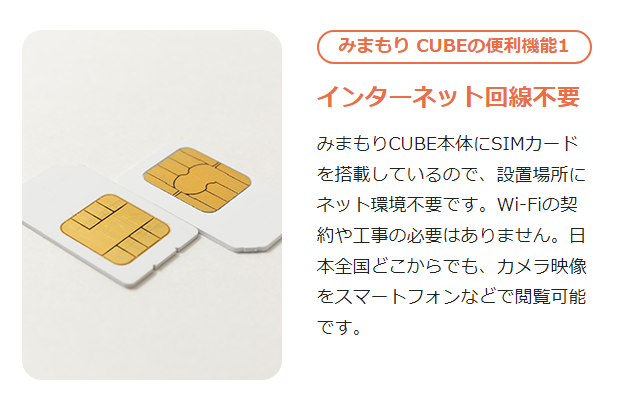 みまもりcube SIM内蔵